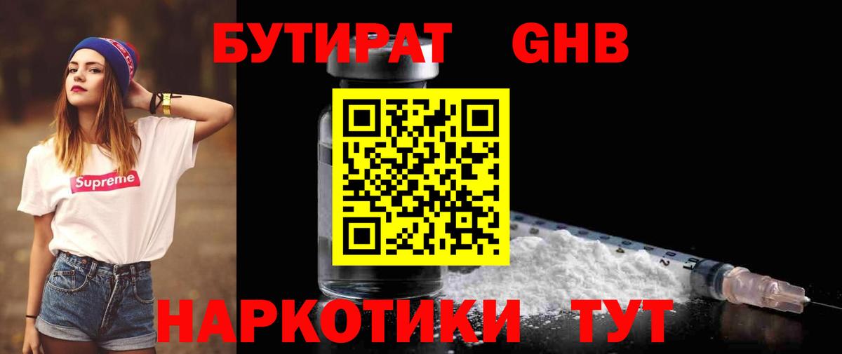 Бутират оксибутират Великий Устюг