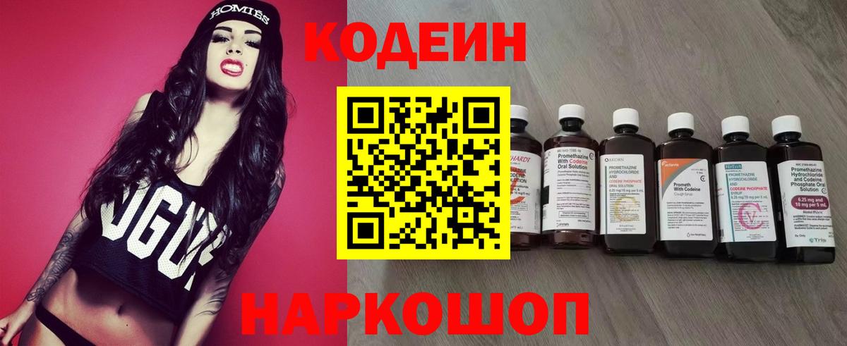 Кодеин напиток Lean (лин)  Codein напиток Lean (лин)  Вход с VPN  Великий Устюг 