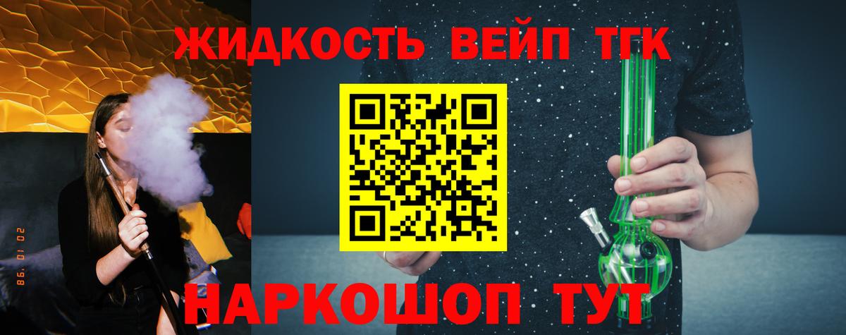 ТГК вейп Великий Устюг