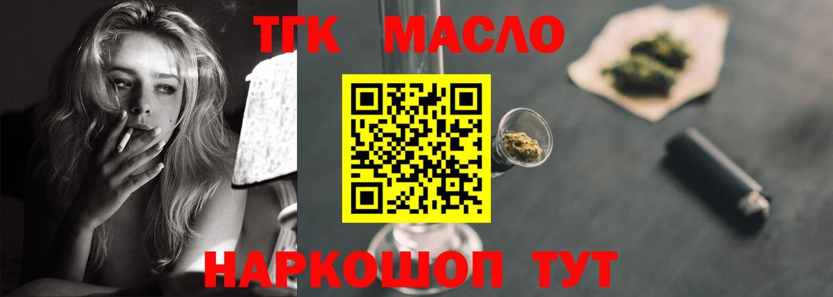 Дистиллят ТГК гашишное масло  ТГК вейп  Вход с VPN  Великий Устюг 